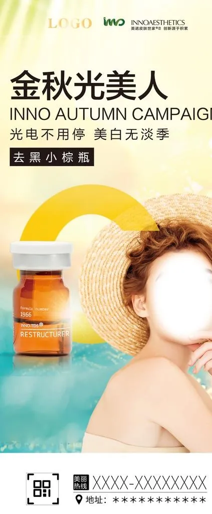 小棕瓶光美人展架图片(2268X5102(DPI:72))psd模版下载