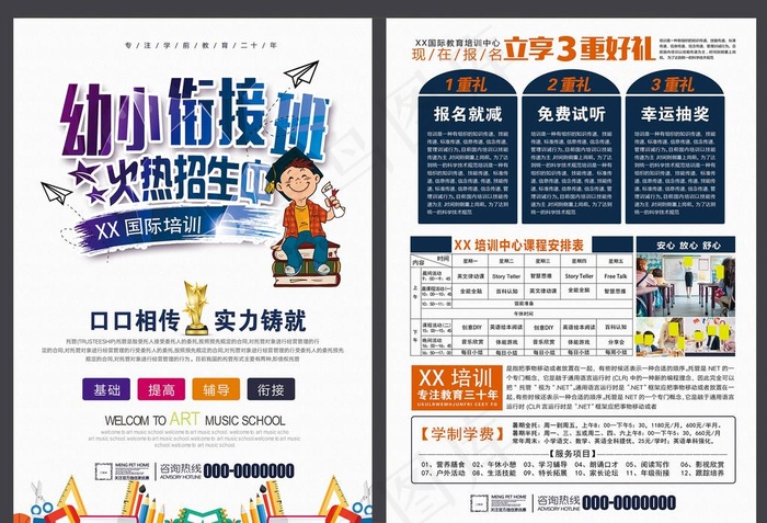 幼小衔接班图片(2480X3508(DPI:300))psd模版下载