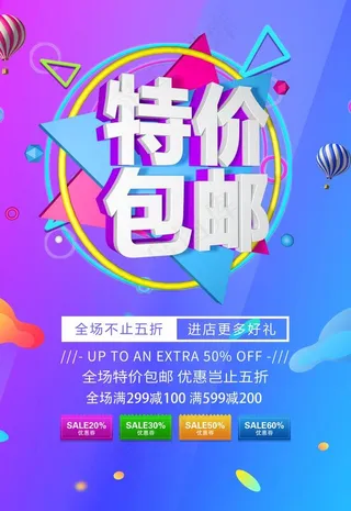 特价包邮图片
