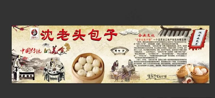 包子海报 包子文化图片