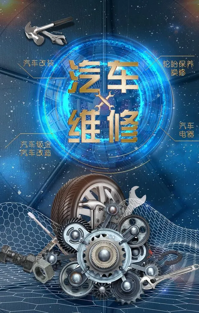 汽车维修海报图片(2835X4252(DPI:120))psd模版下载