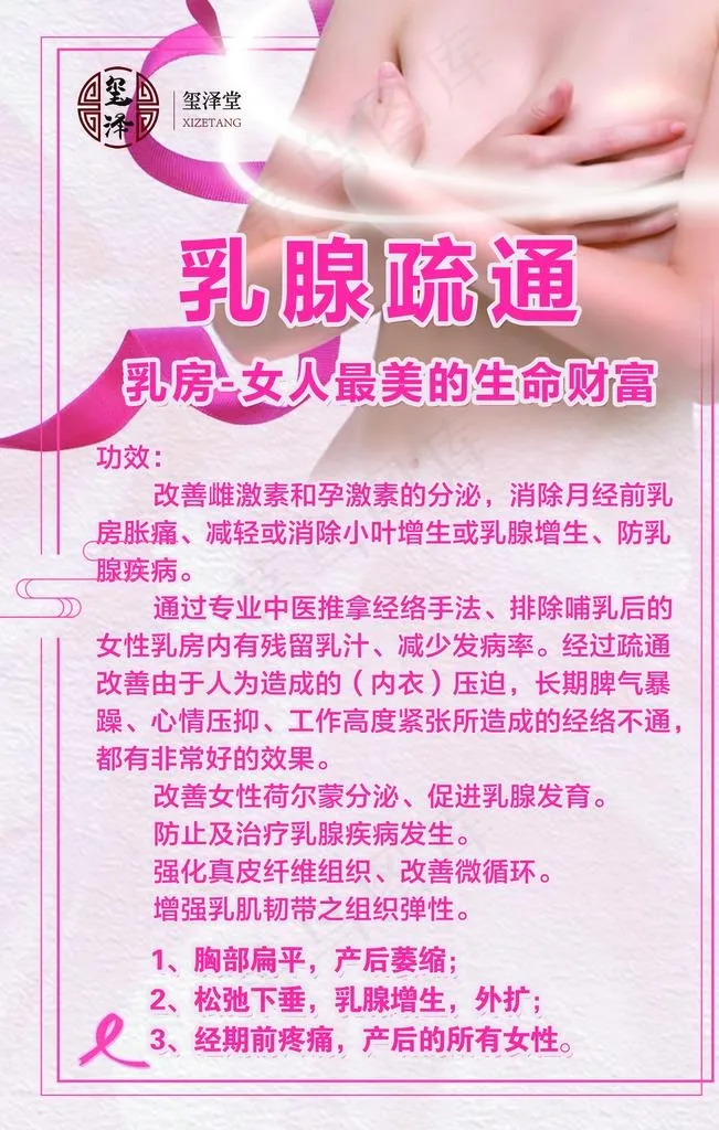 乳腺疏通图片(3543X5315(DPI:150))psd模版下载