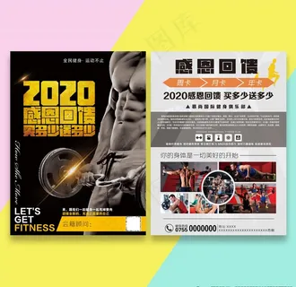 健身宣传单图片