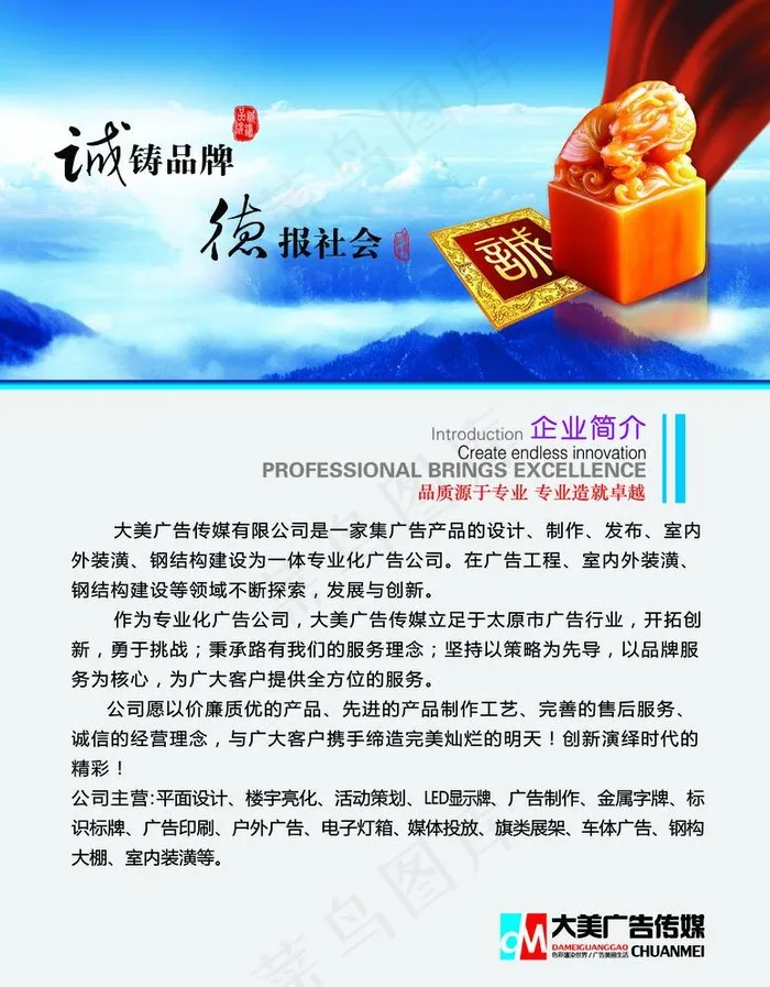 大美广告公司简介图片(2441X3228(DPI:100))psd模版下载