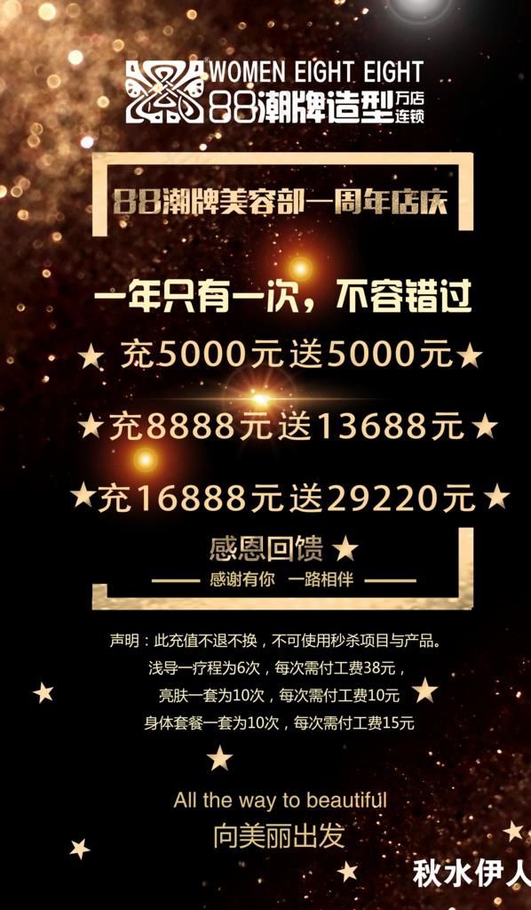 美容美发海报图片(4724X7677(DPI:150))psd模版下载