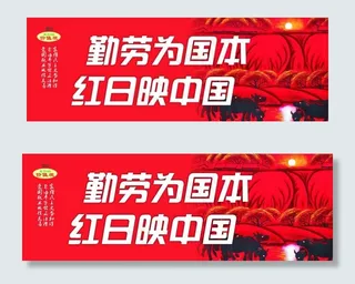 价值观宣传图片