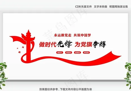 党建标语党建文化墙图片