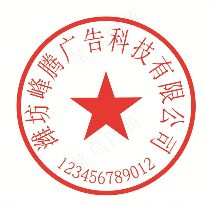 公章图片psd模版下载