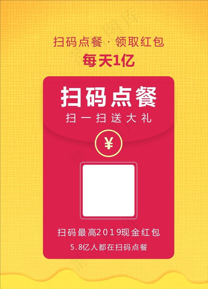 扫码点餐图片cdr矢量模版下载