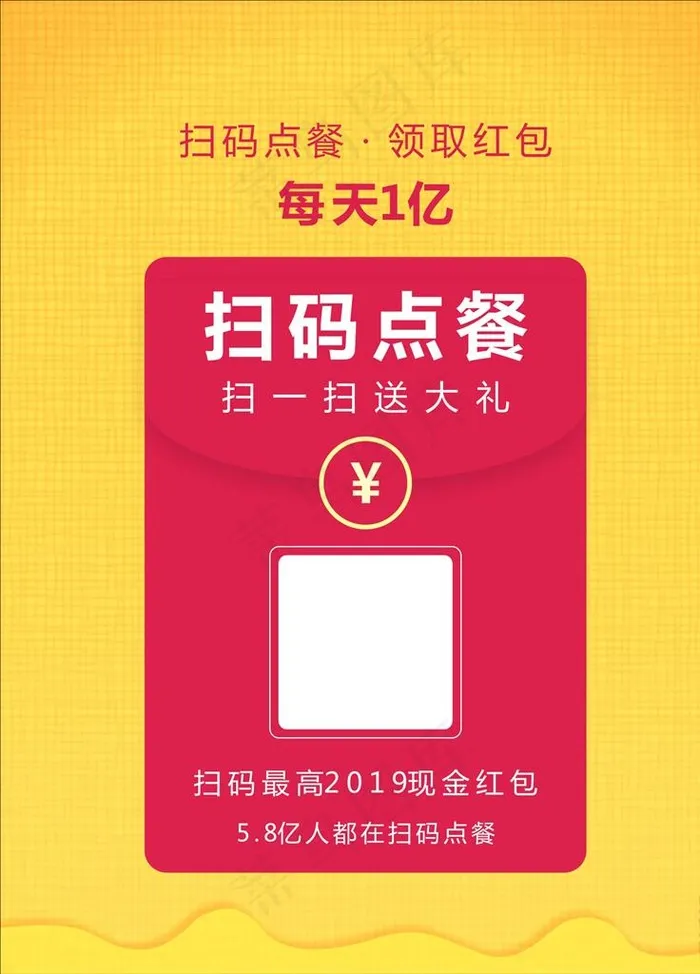 扫码点餐图片cdr矢量模版下载