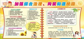 共筑和谐校园图片