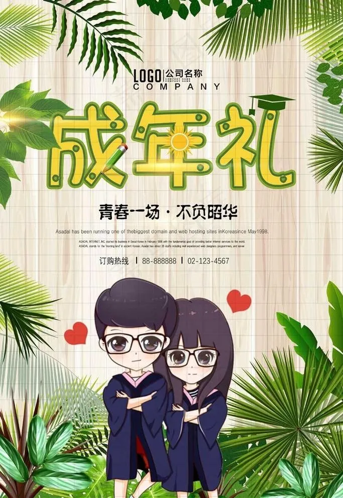 成人礼图片(3544X5317(DPI:150))psd模版下载