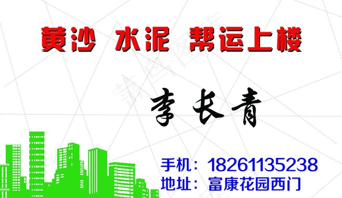水泥名片图片psd模版下载
