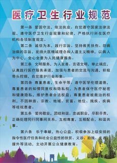 医疗卫生行业规范图片