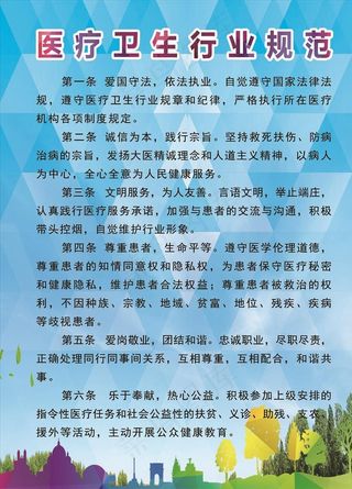 医疗卫生行业规范图片