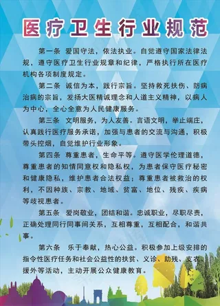 医疗卫生行业规范图片