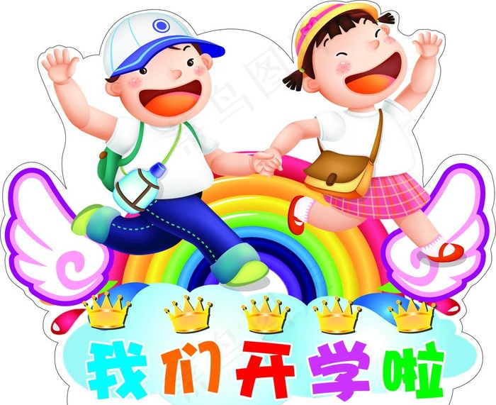 我们开学啦图片(210X297)cdr矢量模版下载