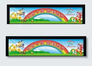 幼儿园文艺汇演 会场喷绘图片