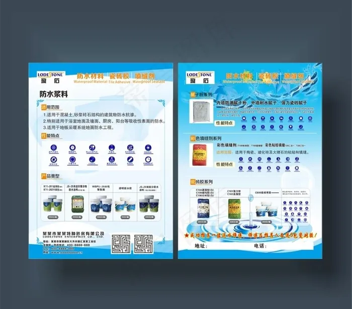 防水材料宣传单图片cdr矢量模版下载