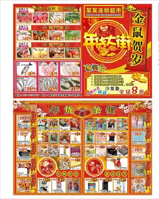 超市春节宣传单图片
