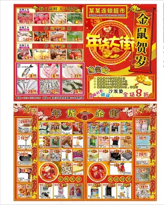 超市春节宣传单图片