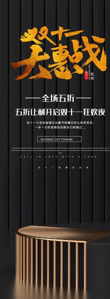 双十一展架图片(4724X11811(DPI:150))psd模版下载