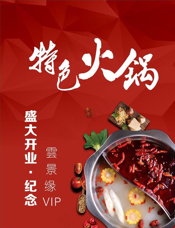 特色火锅图片cdr矢量模版下载