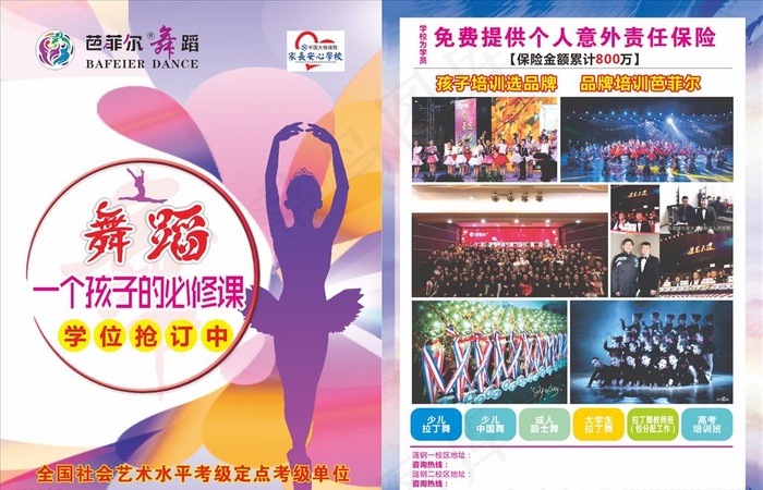 舞蹈培训单页图片(216X291)cdr矢量模版下载