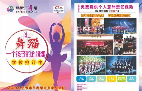舞蹈培训单页图片