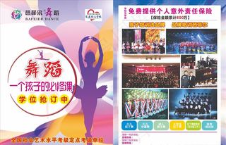 舞蹈培训单页图片