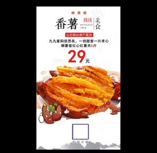 番薯活动海报图片