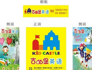 吉的堡英语促销台图片