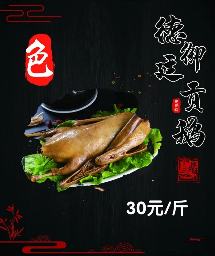 德御廷贡鹅图片(2421X2776(DPI:150))psd模版下载