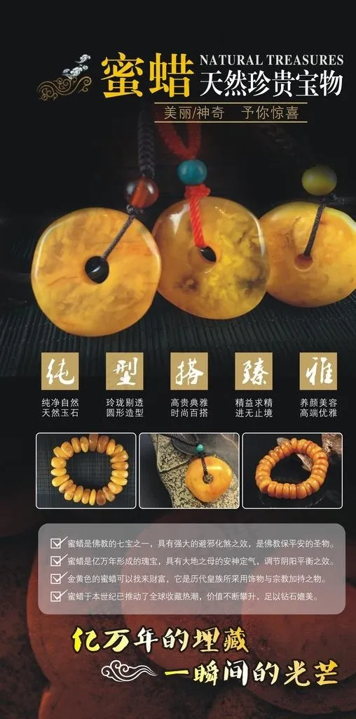 蜜蜡琥珀展板海报图片cdr矢量模版下载