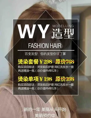 理发店烫染海报图片