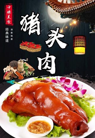 猪头肉图片