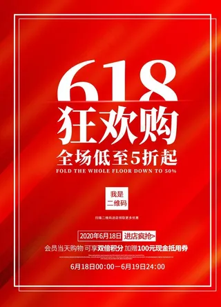 促销海报  红色背景图片