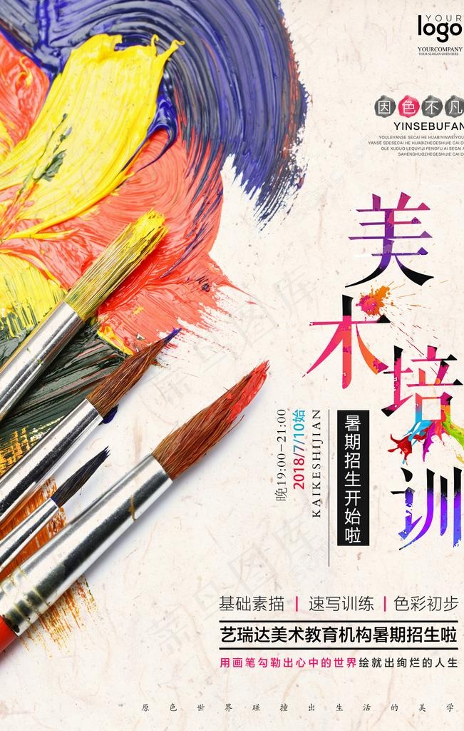 美术培训图片(3543X5315(DPI:150))psd模版下载
