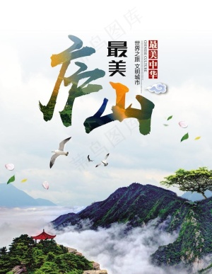 庐山图片