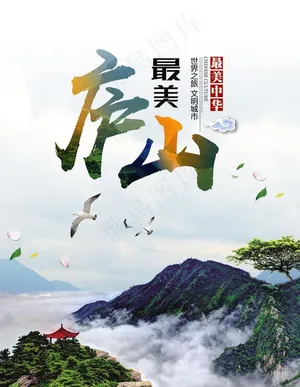 庐山图片