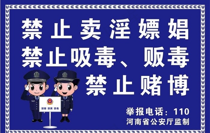 禁止卖淫禁止吸毒禁止赌博图片cdr矢量模版下载