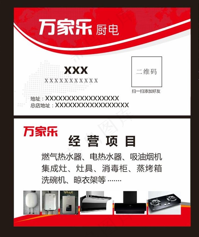 电器厨电名片图片