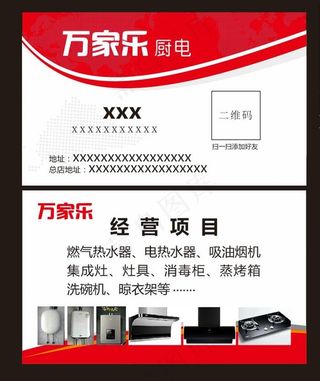 电器厨电名片图片