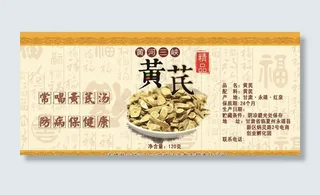黄芪标签图片