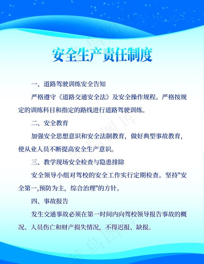 安全生产责任制度图片(1772X2362(DPI:150))psd模版下载