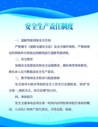 安全生产责任制度图片