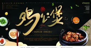 鸡公煲图片