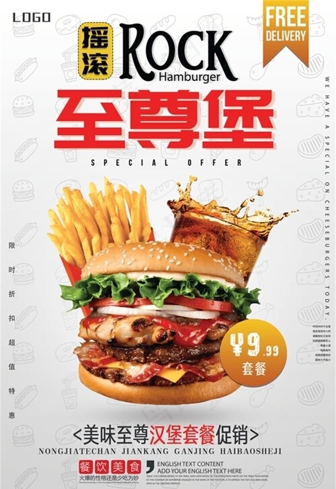汉堡图片(3543X5315(DPI:150))psd模版下载