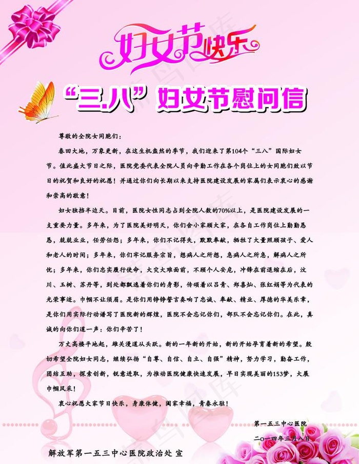 妇女节 慰问信图片(210X297)cdr矢量模版下载