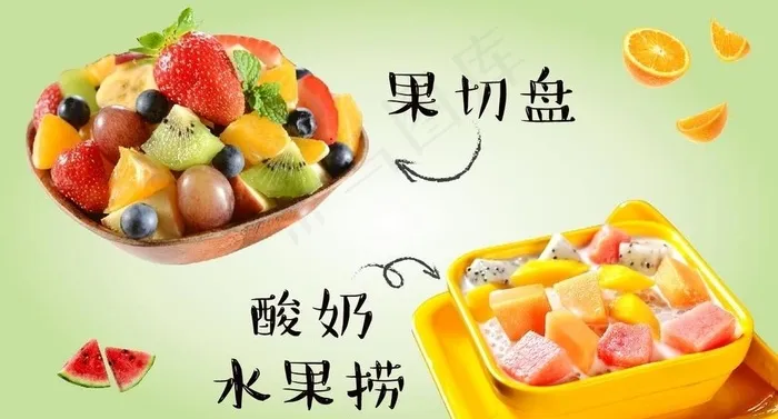 水果捞果切盘海报图片